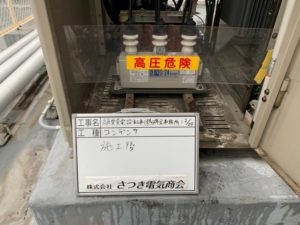 名古屋市熱田区の公共施設にてキュービクル（高圧受変電設備）の更新電気工事